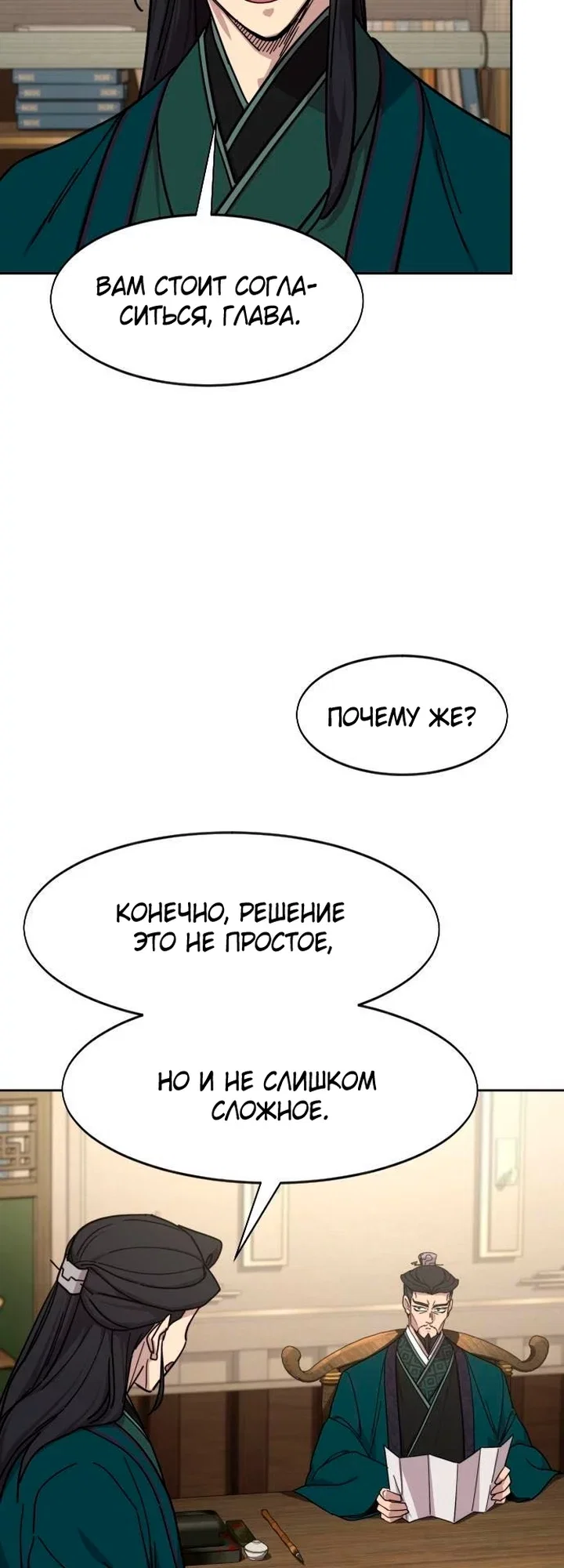 Read Возвращение Хуашань RU Manga Online