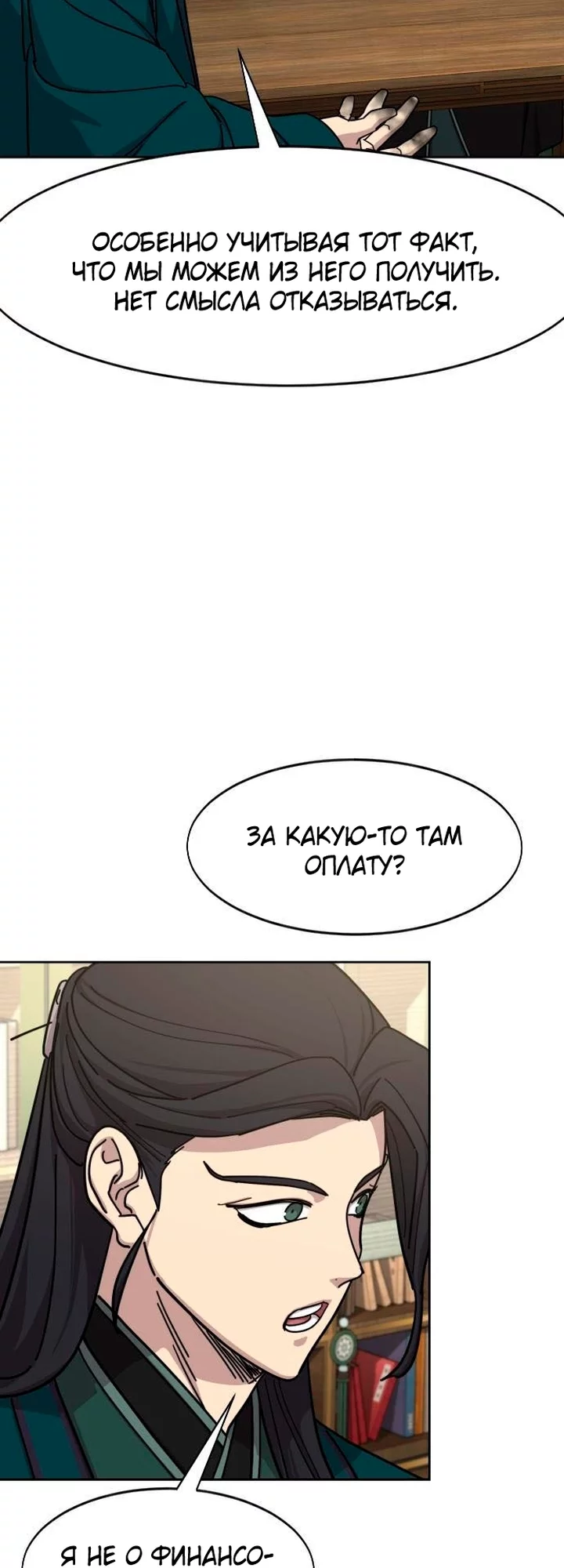 Read Возвращение Хуашань RU Manga Online