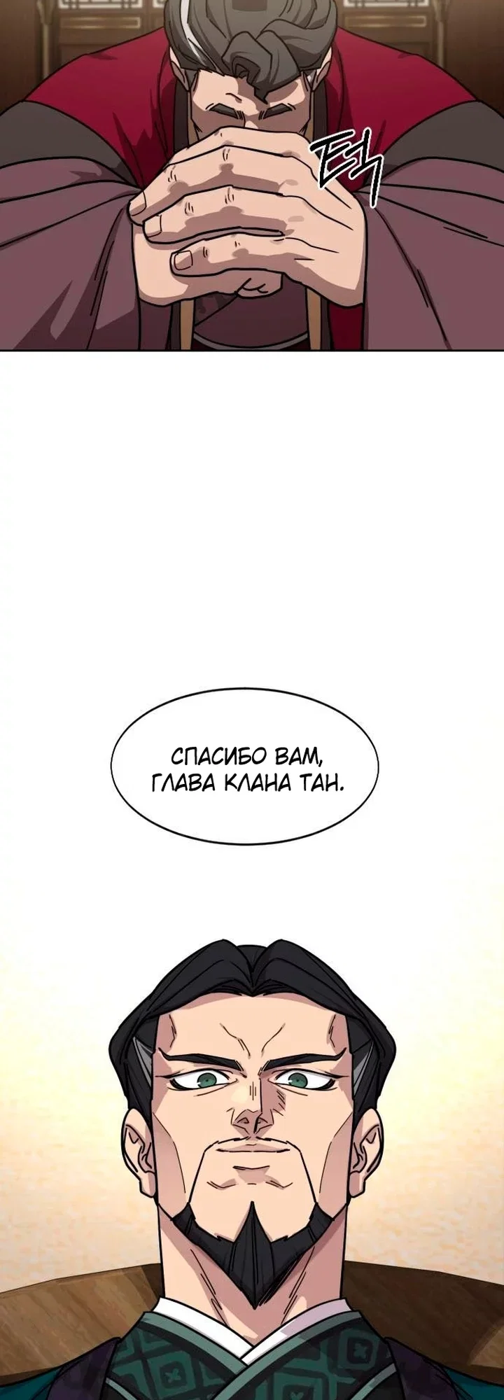 Read Возвращение Хуашань RU Manga Online