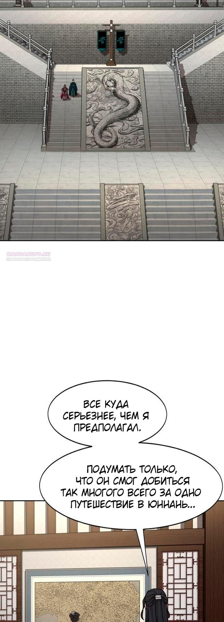 Read Возвращение Хуашань RU Manga Online