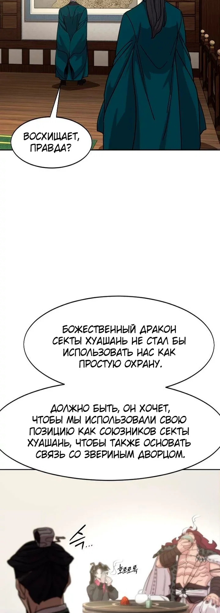 Read Возвращение Хуашань RU Manga Online