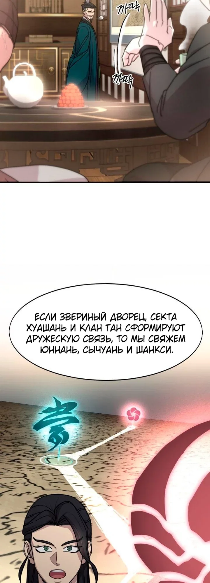 Read Возвращение Хуашань RU Manga Online