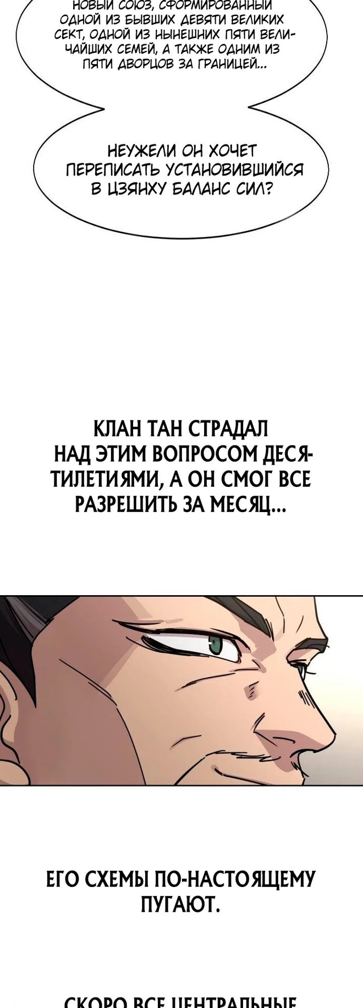 Read Возвращение Хуашань RU Manga Online