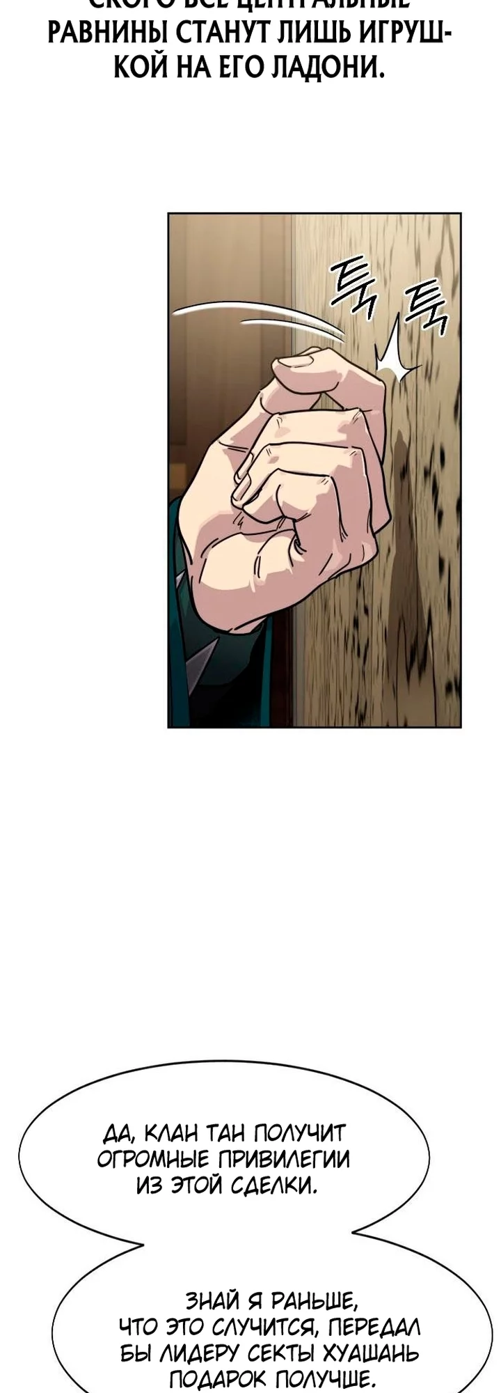 Read Возвращение Хуашань RU Manga Online