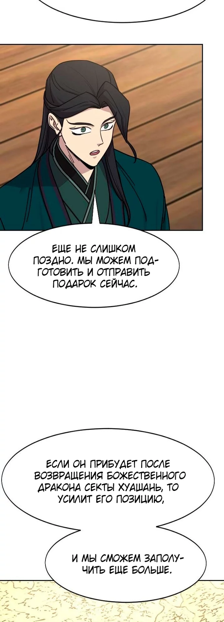 Read Возвращение Хуашань RU Manga Online