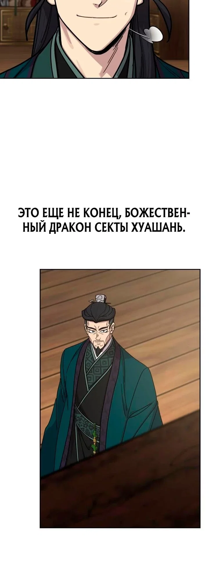 Read Возвращение Хуашань RU Manga Online