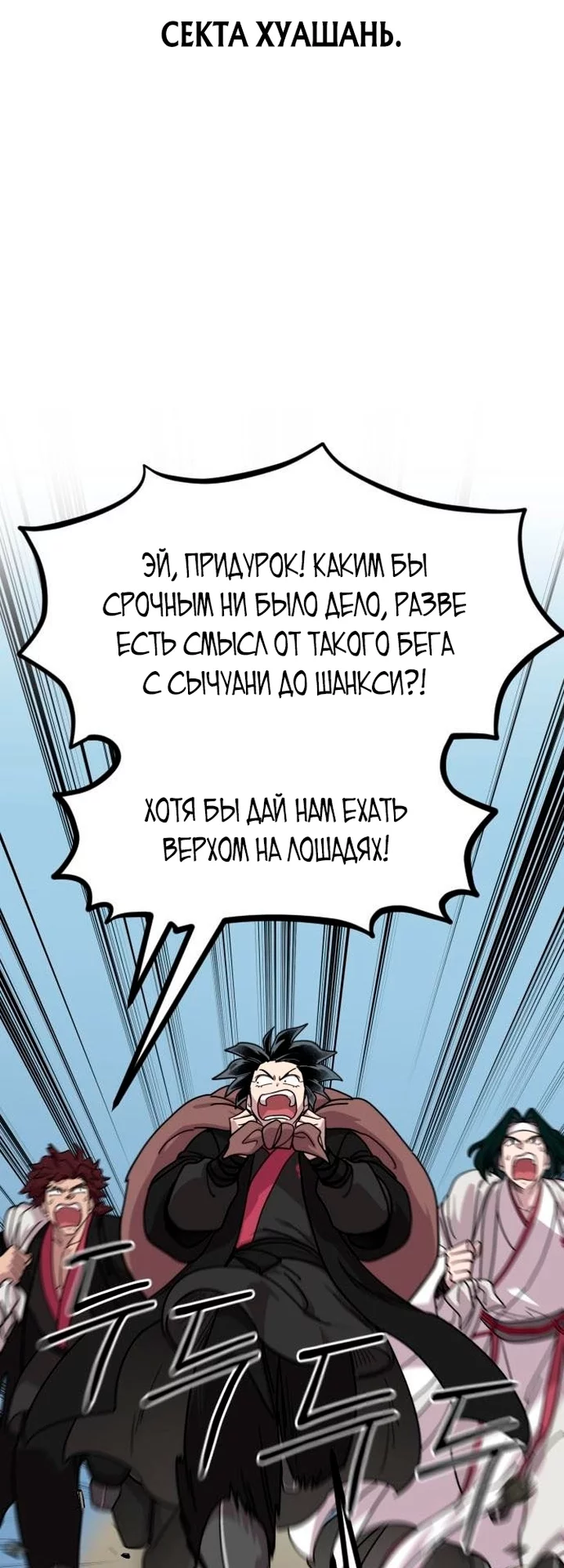 Read Возвращение Хуашань RU Manga Online