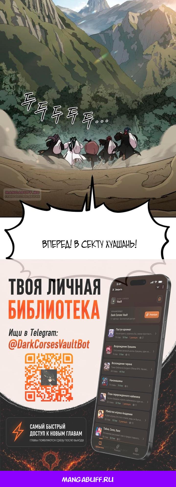 Read Возвращение Хуашань RU Manga Online