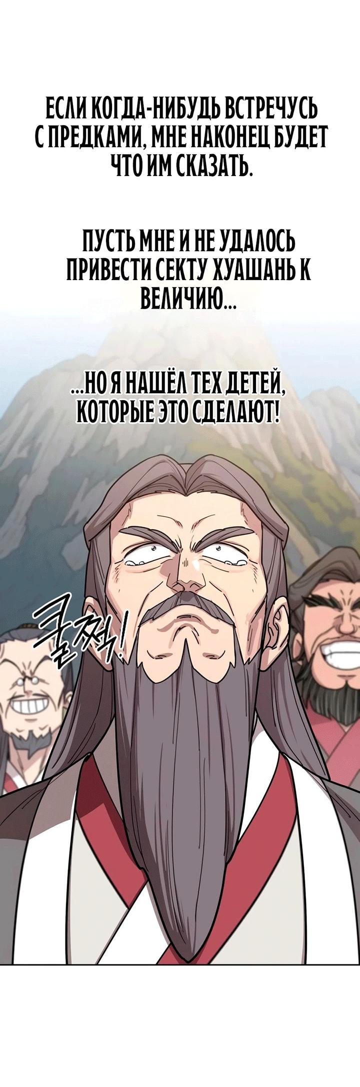 Read Возвращение Хуашань RU Manga Online