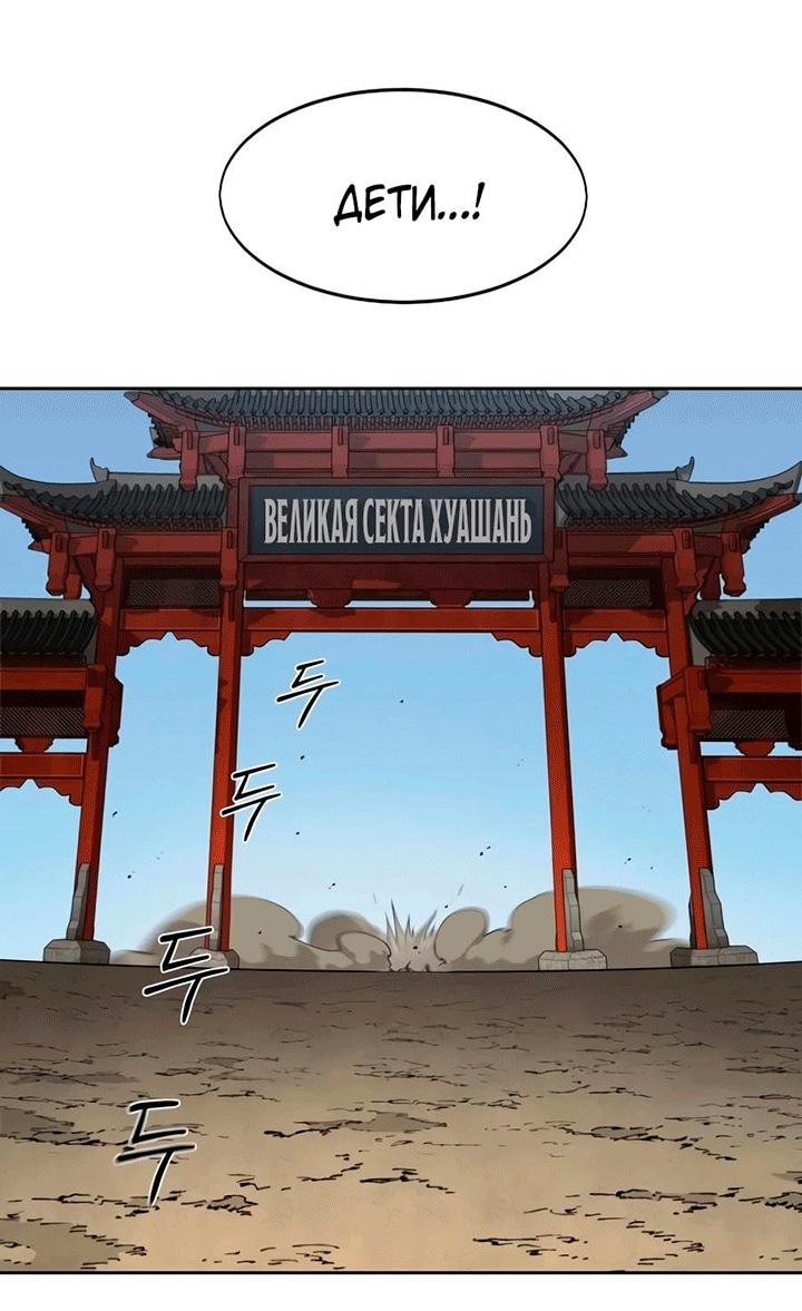 Read Возвращение Хуашань RU Manga Online