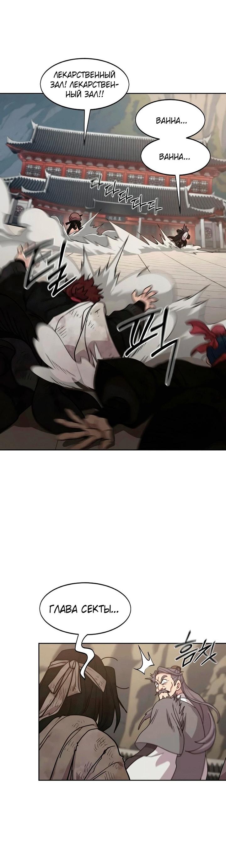 Read Возвращение Хуашань RU Manga Online
