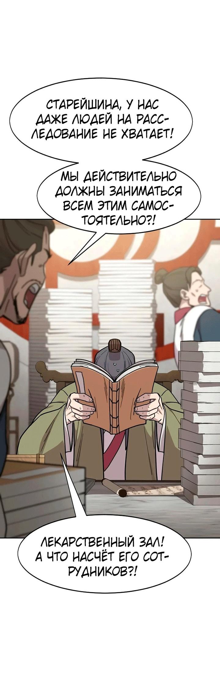 Read Возвращение Хуашань RU Manga Online