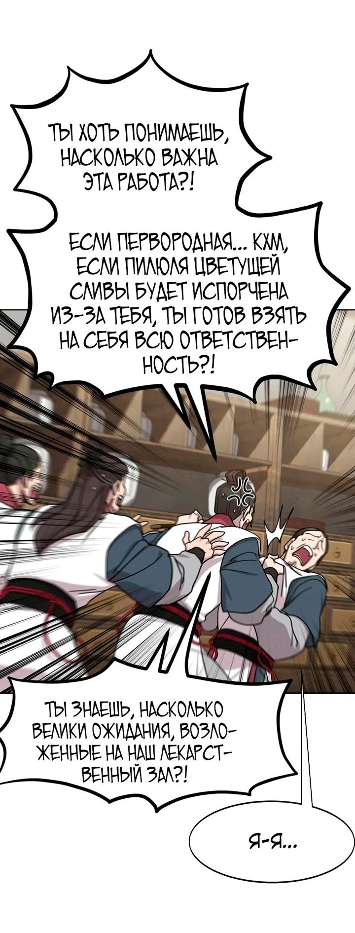 Read Возвращение Хуашань RU Manga Online