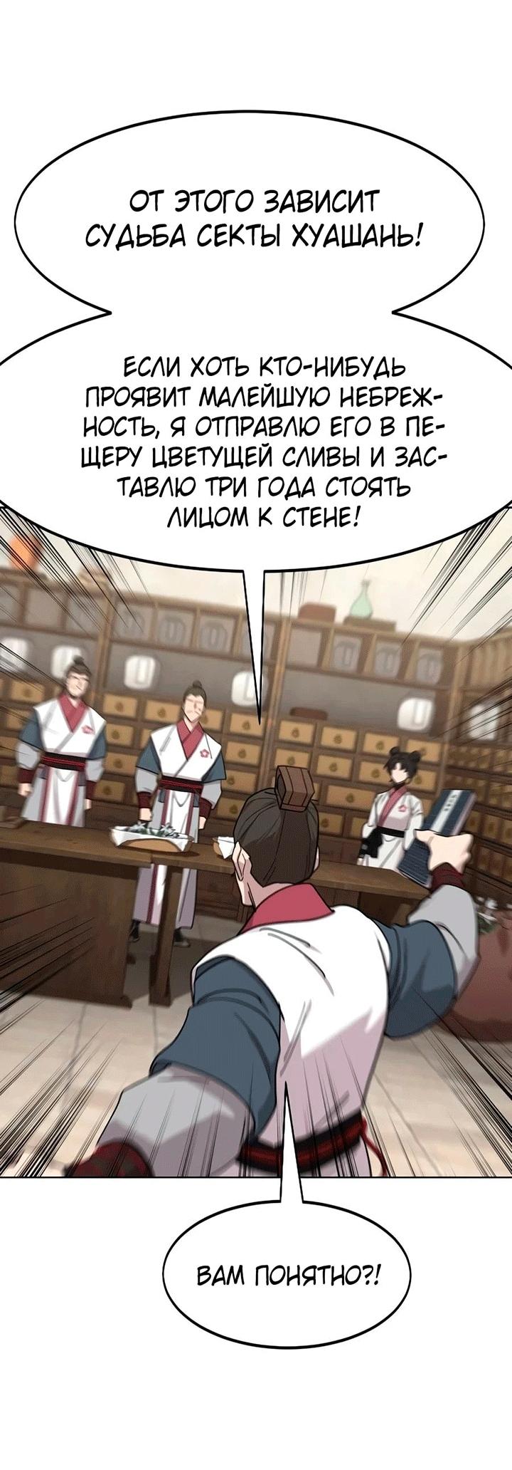 Read Возвращение Хуашань RU Manga Online