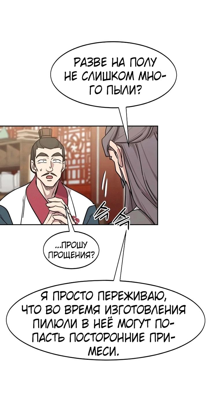 Read Возвращение Хуашань RU Manga Online