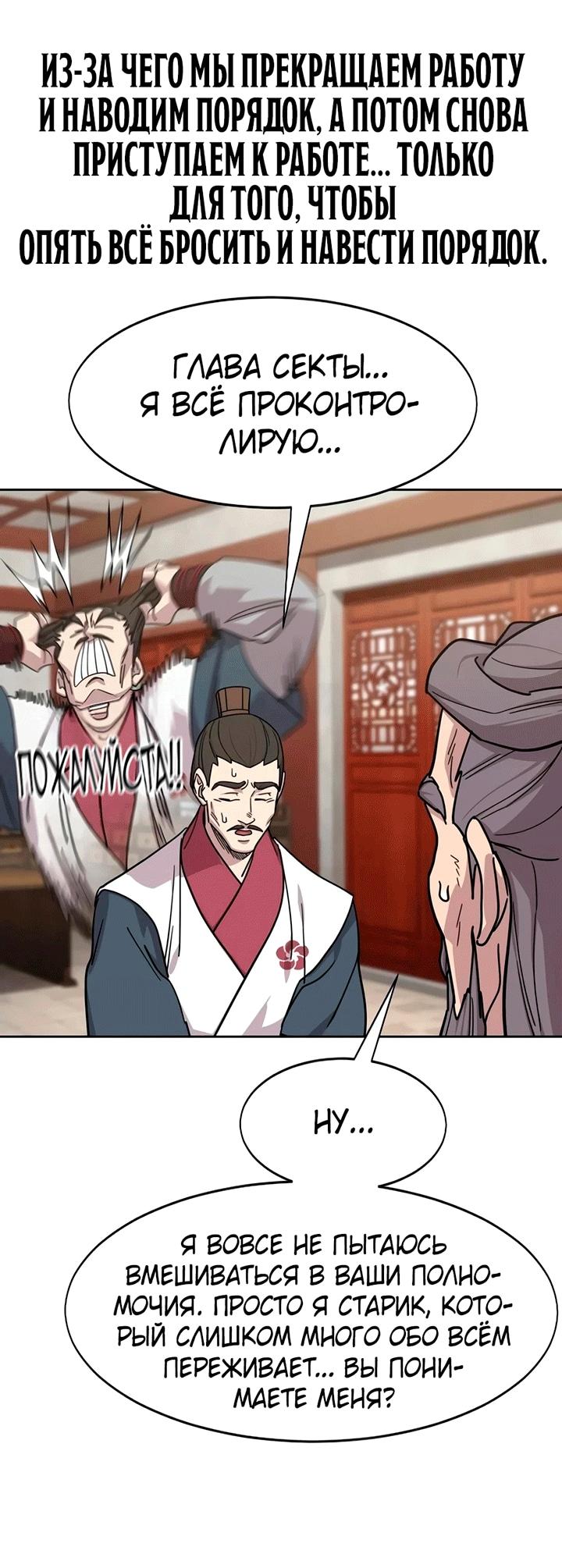 Read Возвращение Хуашань RU Manga Online