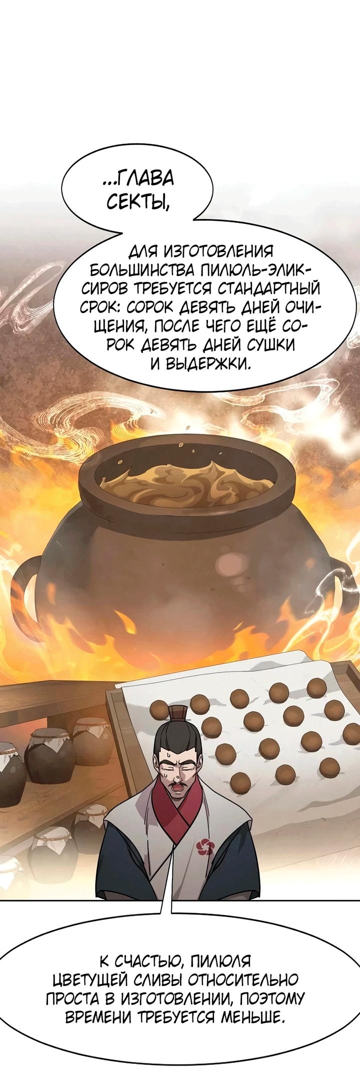Read Возвращение Хуашань RU Manga Online