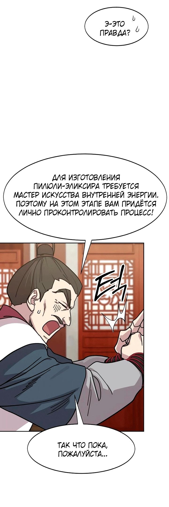 Read Возвращение Хуашань RU Manga Online