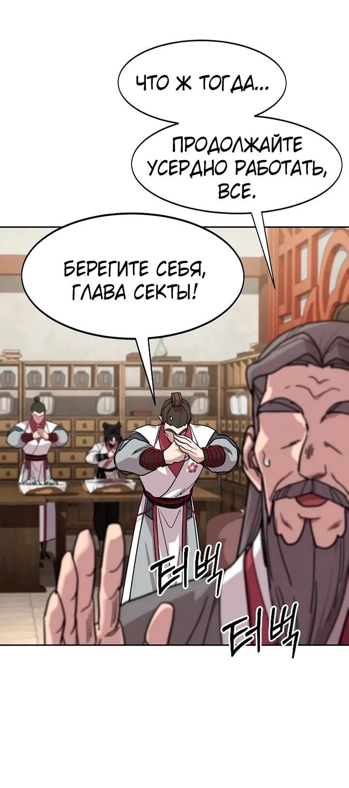 Read Возвращение Хуашань RU Manga Online