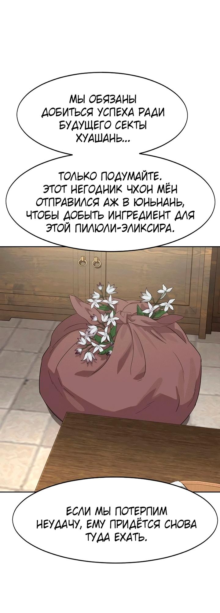 Read Возвращение Хуашань RU Manga Online