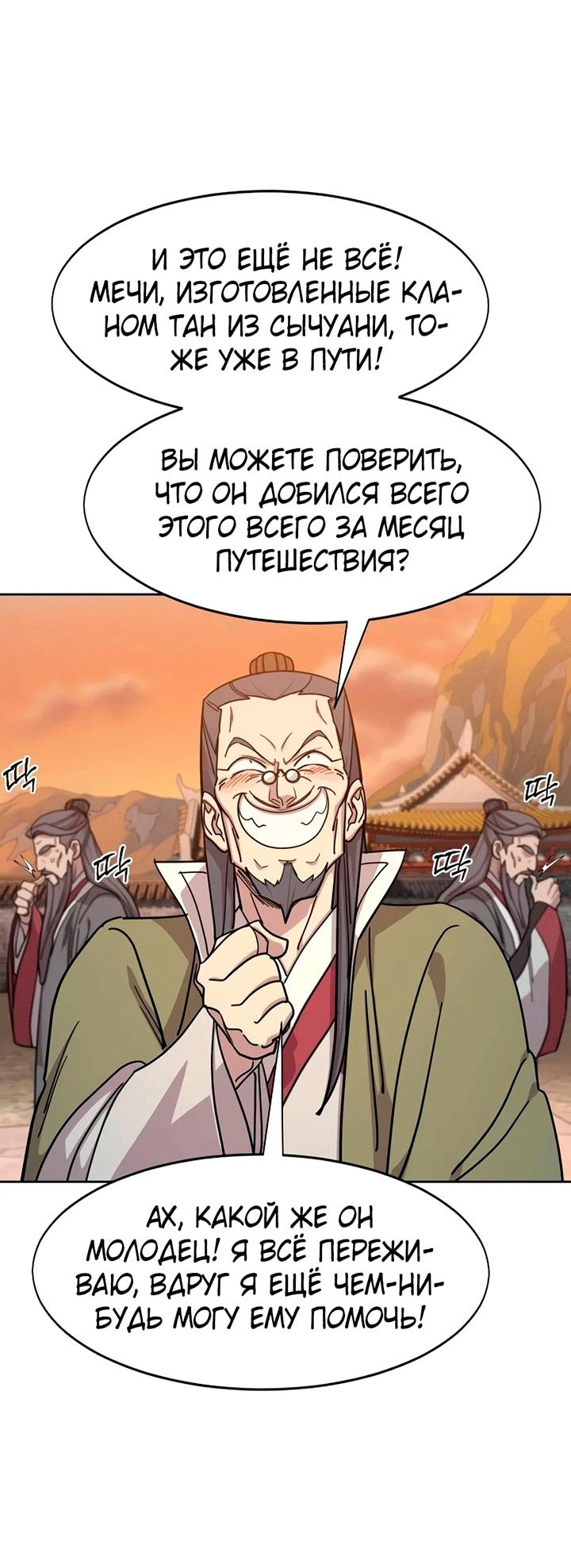 Read Возвращение Хуашань RU Manga Online