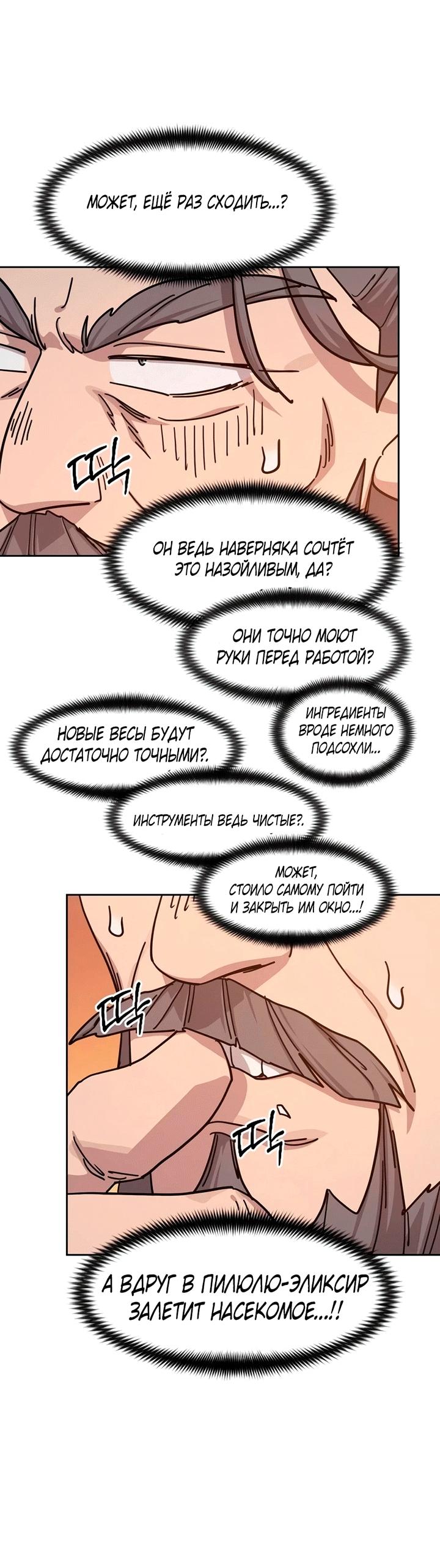 Read Возвращение Хуашань RU Manga Online