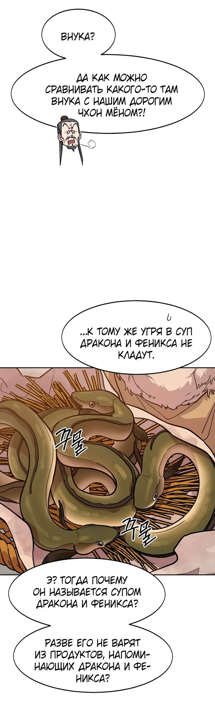 Read Возвращение Хуашань RU Manga Online