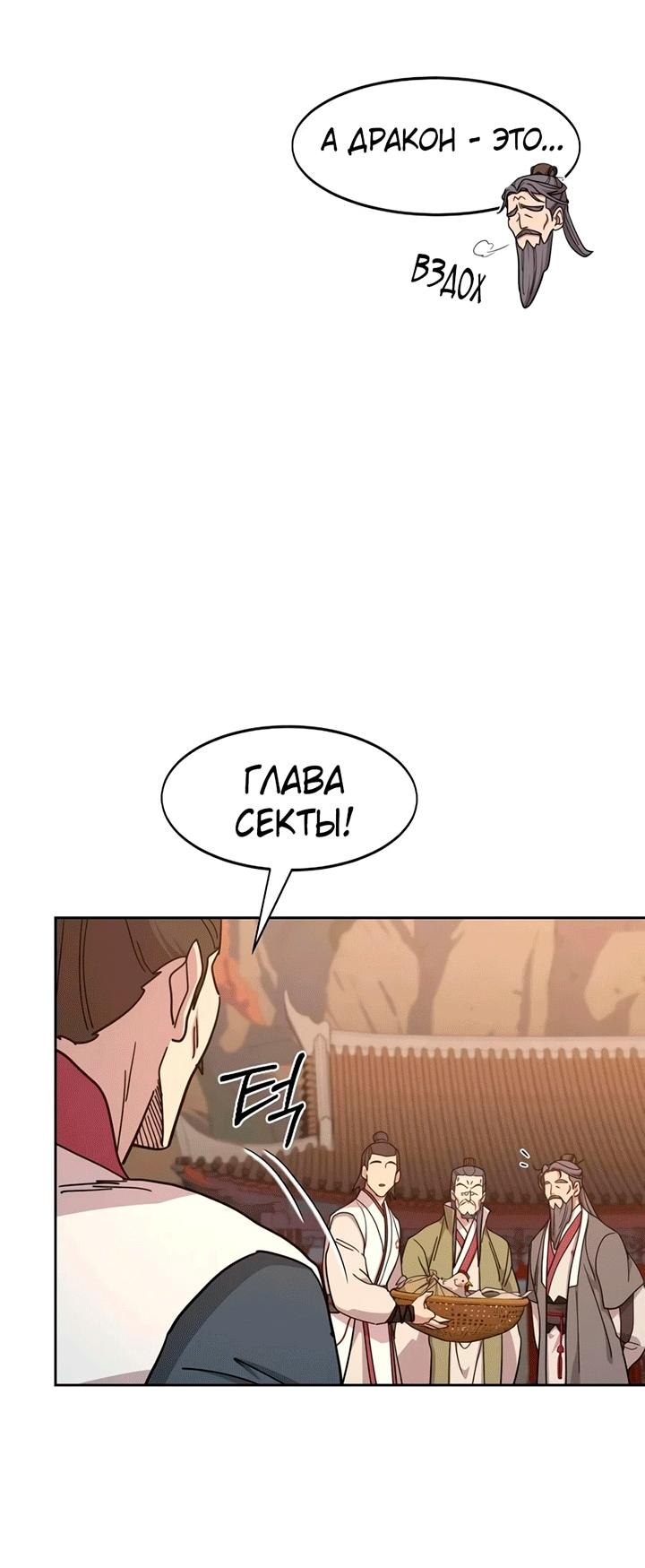 Read Возвращение Хуашань RU Manga Online