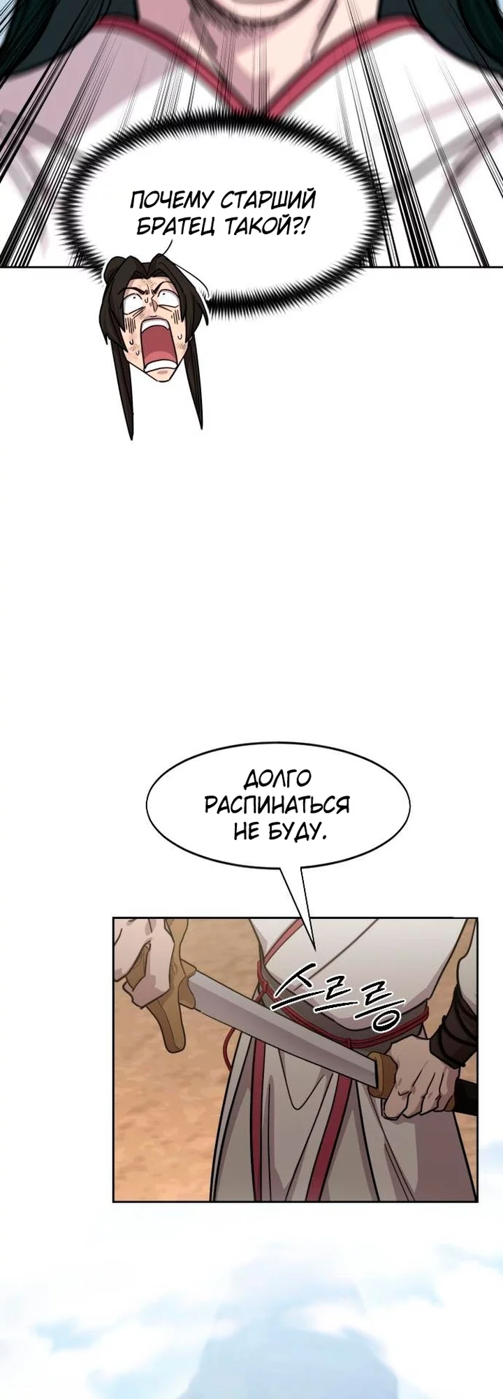 Read Возвращение Хуашань RU Manga Online