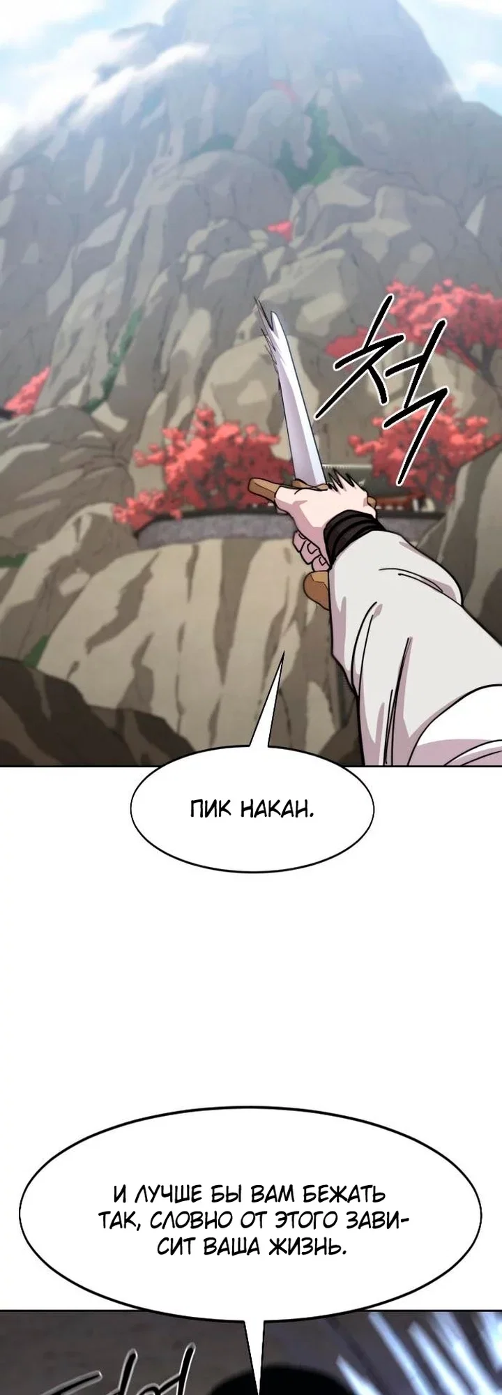 Read Возвращение Хуашань RU Manga Online