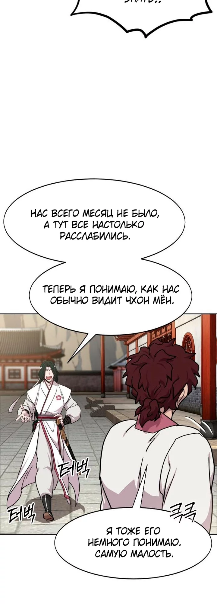 Read Возвращение Хуашань RU Manga Online