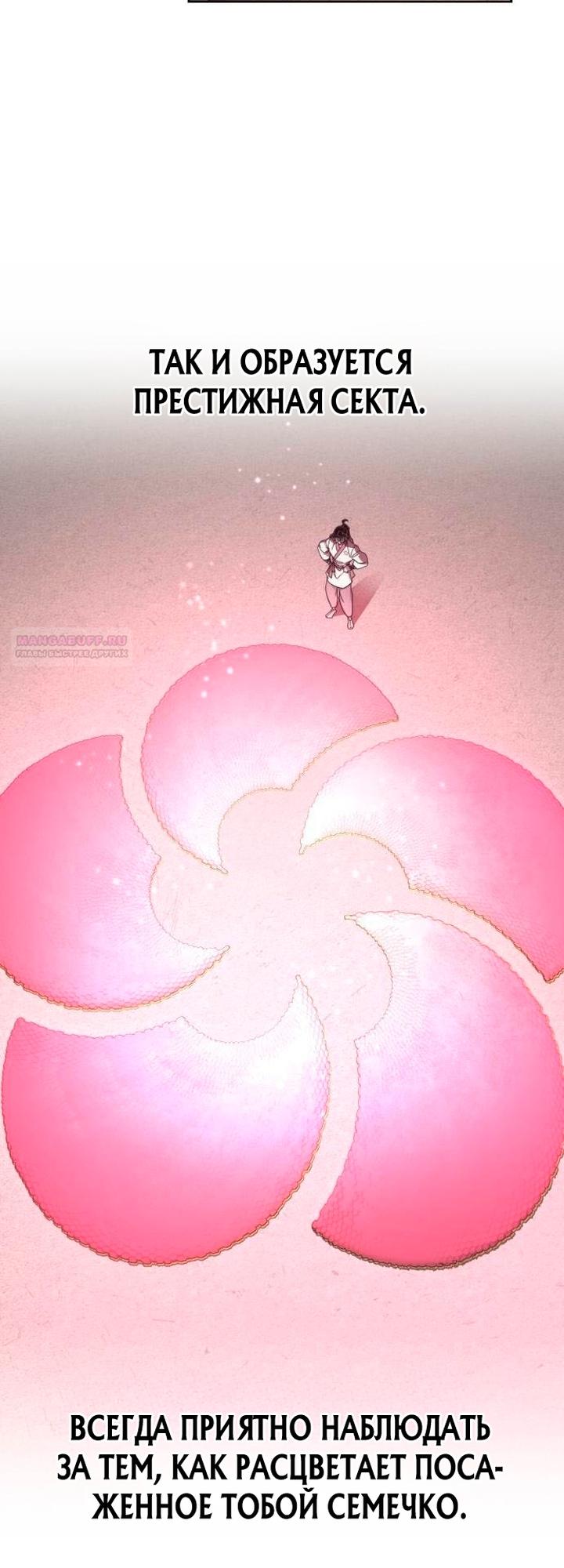 Read Возвращение Хуашань RU Manga Online