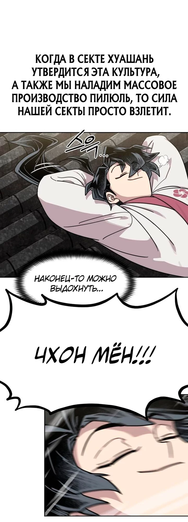 Read Возвращение Хуашань RU Manga Online