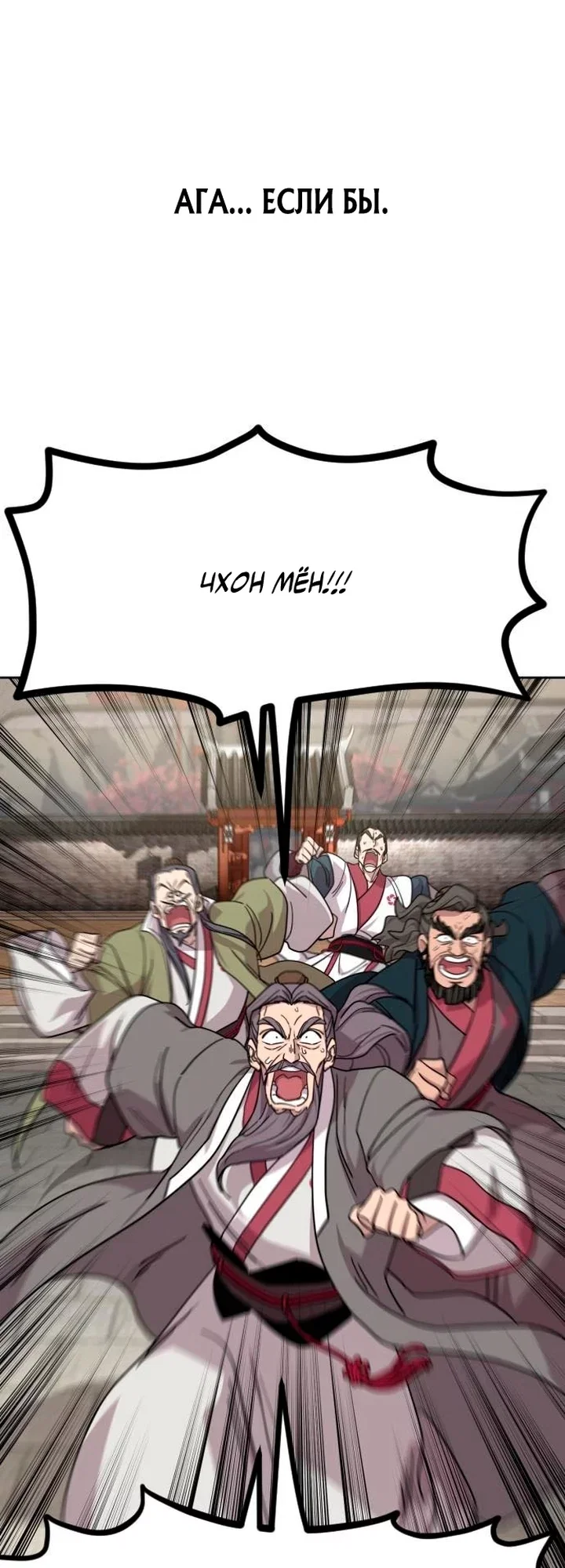 Read Возвращение Хуашань RU Manga Online