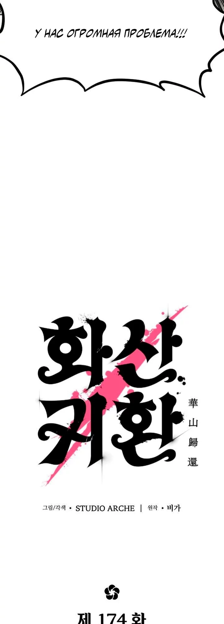 Read Возвращение Хуашань RU Manga Online
