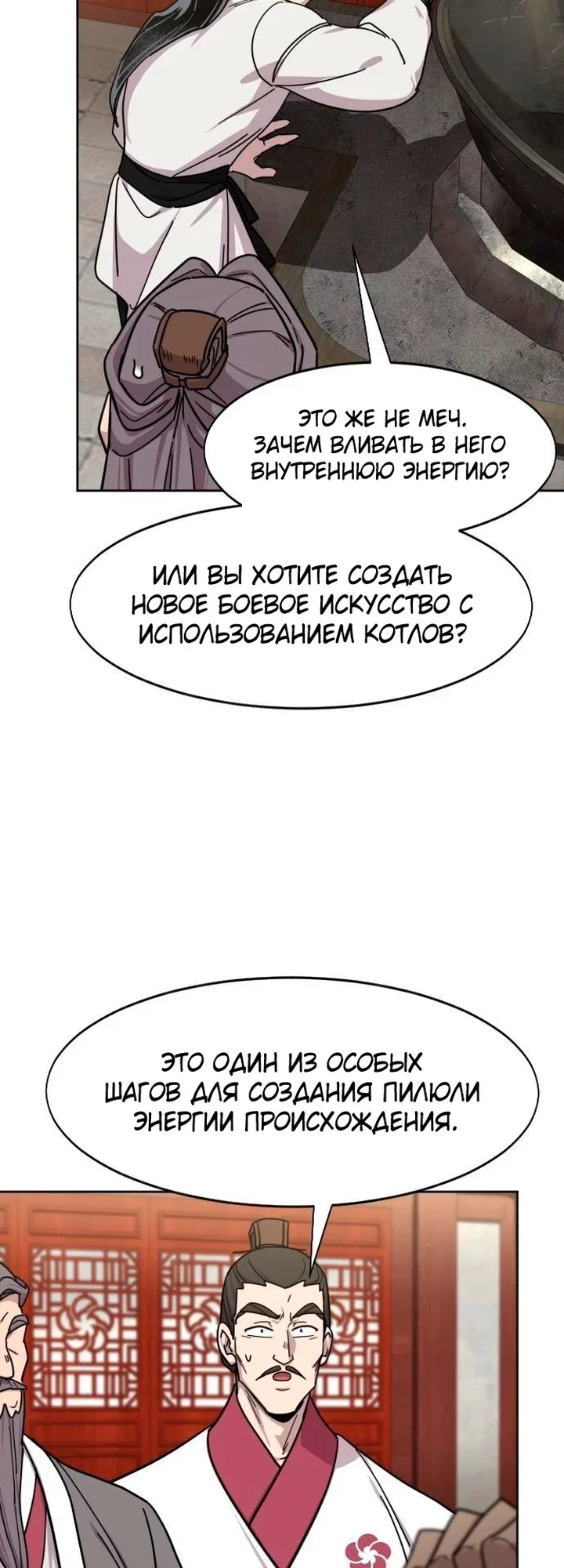 Read Возвращение Хуашань RU Manga Online