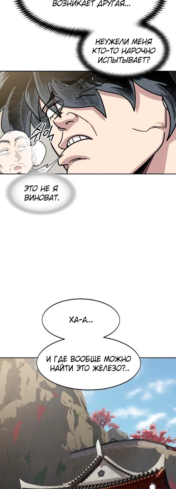 Read Возвращение Хуашань RU Manga Online