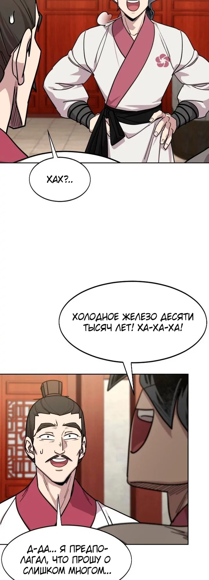 Read Возвращение Хуашань RU Manga Online