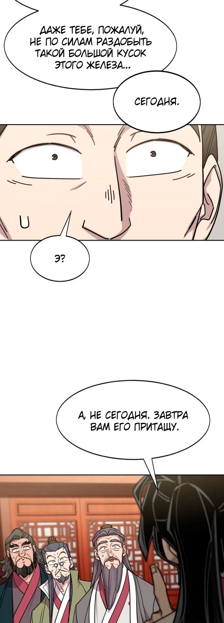 Read Возвращение Хуашань RU Manga Online