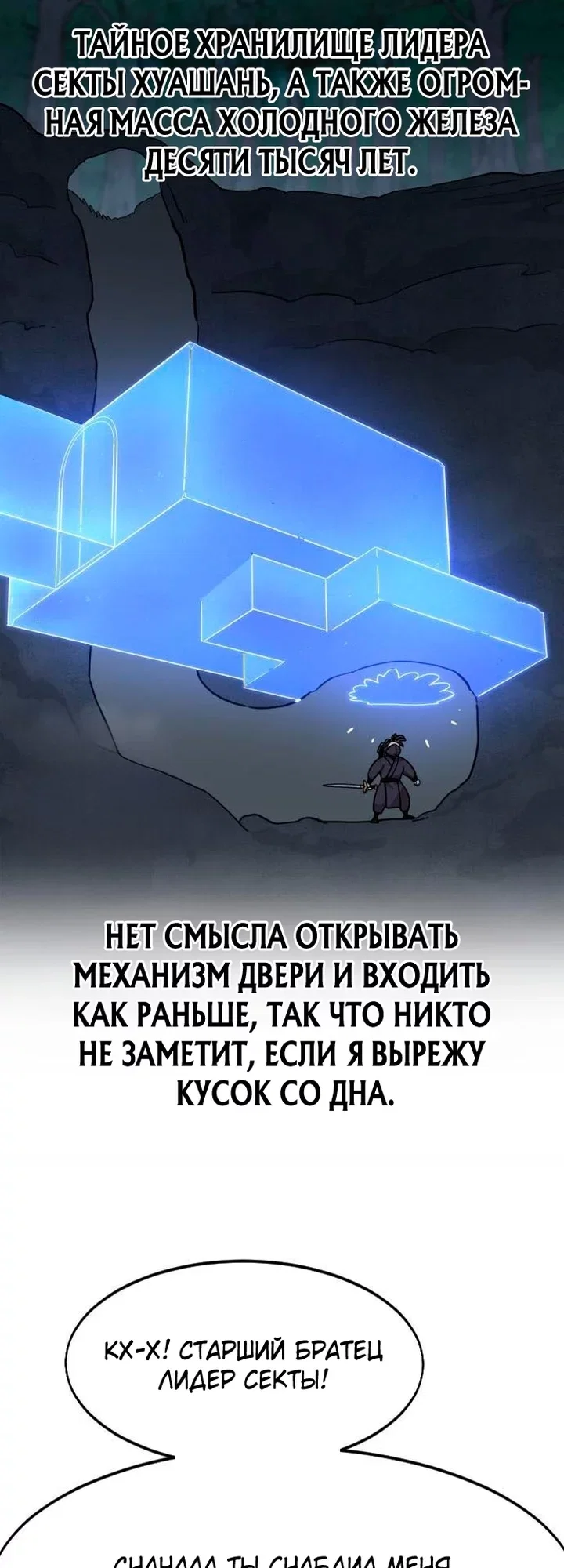 Read Возвращение Хуашань RU Manga Online