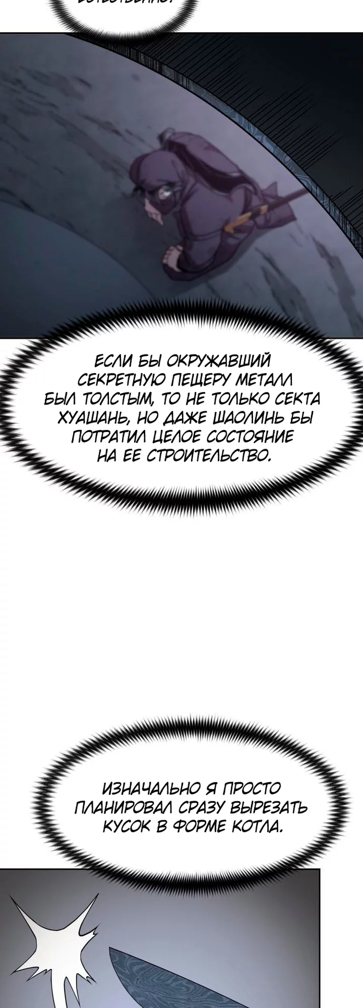 Read Возвращение Хуашань RU Manga Online