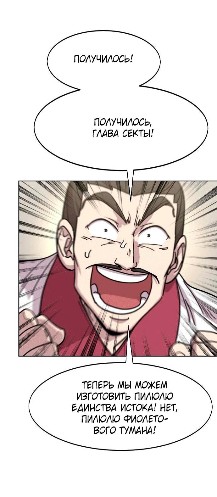 Read Возвращение Хуашань RU Manga Online