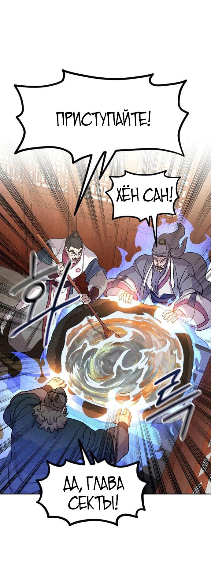 Read Возвращение Хуашань RU Manga Online