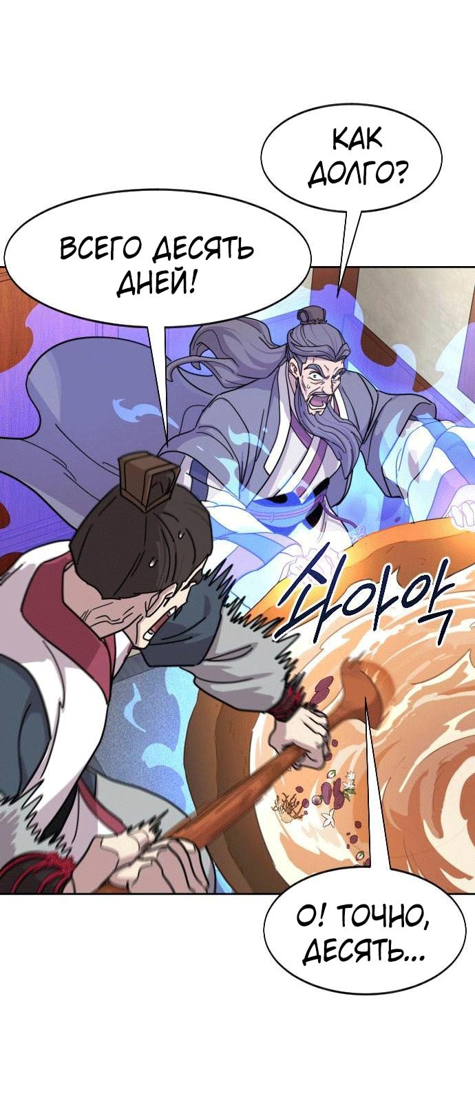 Read Возвращение Хуашань RU Manga Online