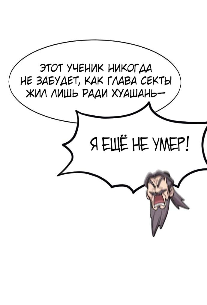 Read Возвращение Хуашань RU Manga Online