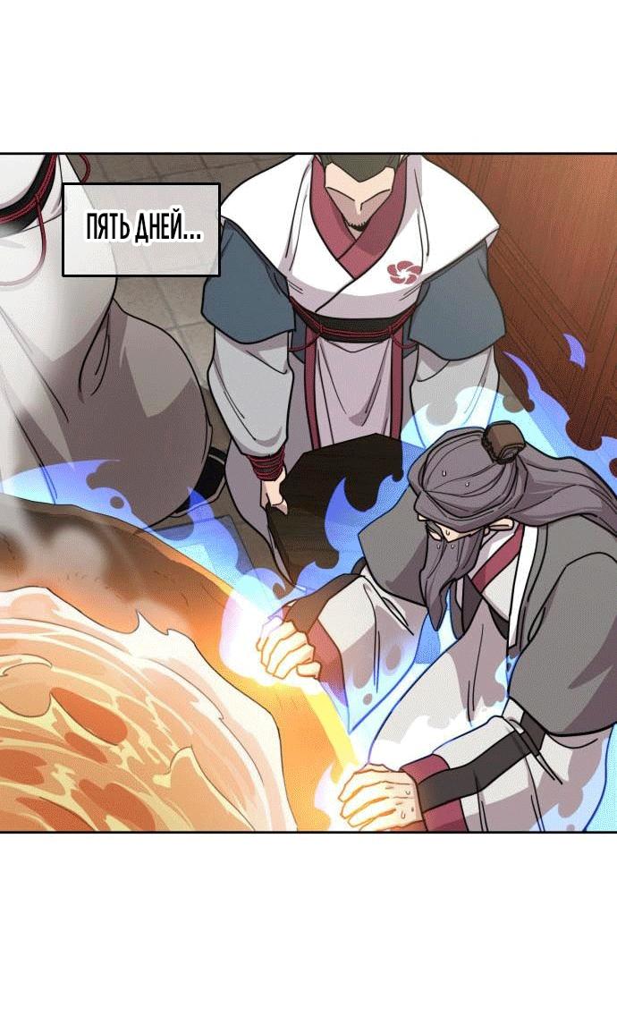 Read Возвращение Хуашань RU Manga Online