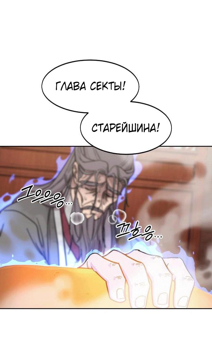Read Возвращение Хуашань RU Manga Online