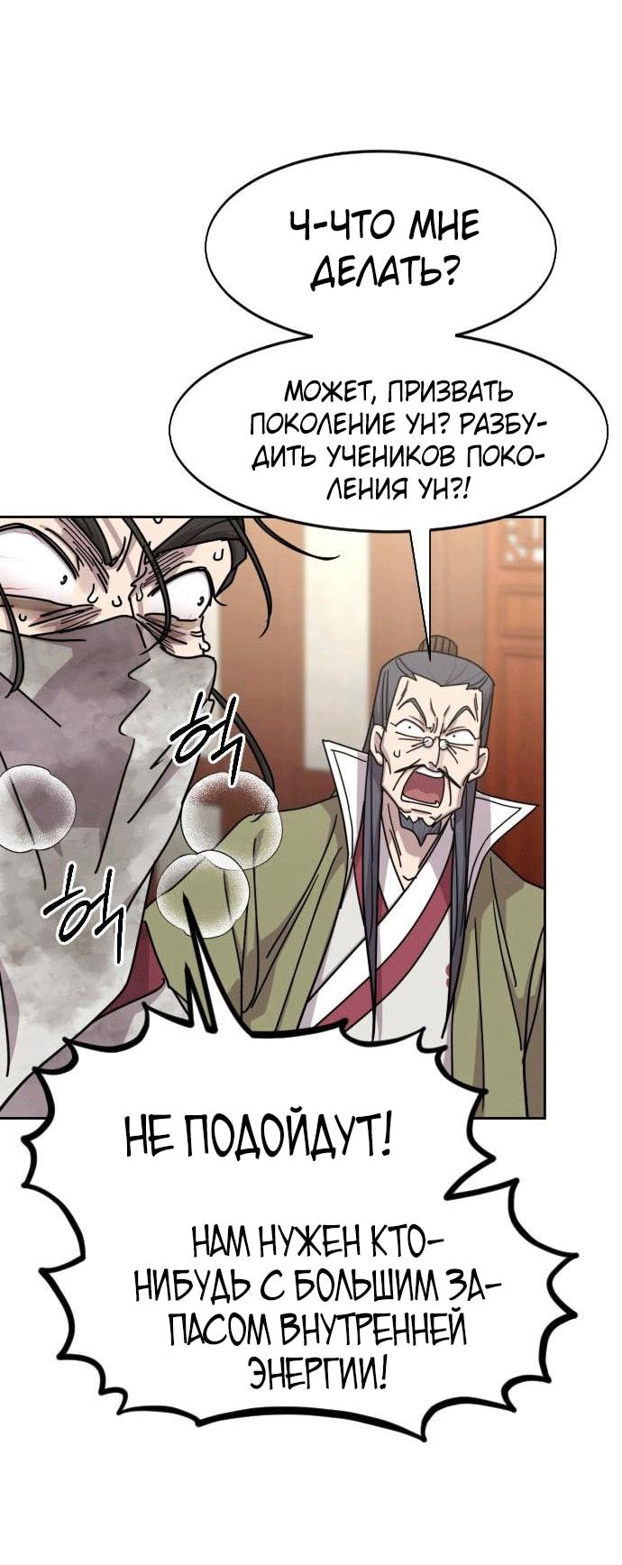 Read Возвращение Хуашань RU Manga Online