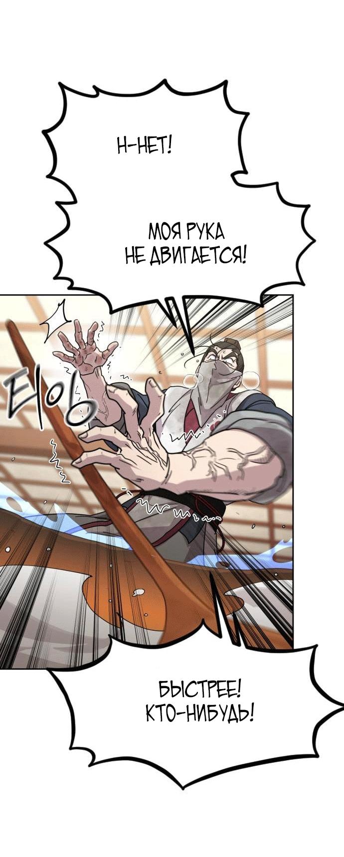 Read Возвращение Хуашань RU Manga Online