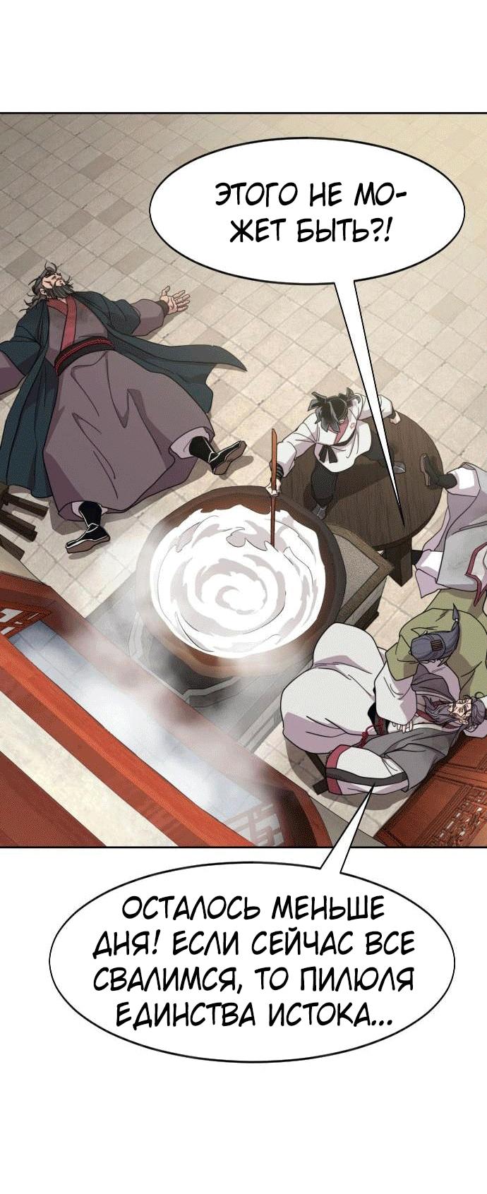 Read Возвращение Хуашань RU Manga Online